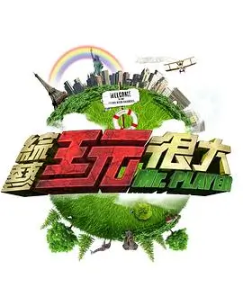 厨房里的哲学家美食访谈综艺海报